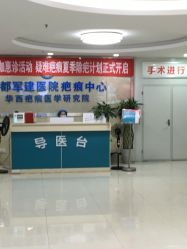 -成都军建医院·疤痕诊疗中心