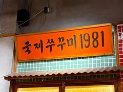 -蒲葵传统炭火烤肉(白石龙店)