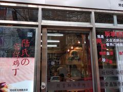 门面-厨掌柜陆老师(天津之眼店)