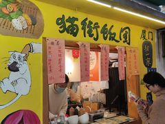 -猫街饭团(顶澳仔猫街店)