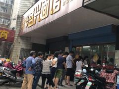 -盛兴面馆(真儒大厦店)