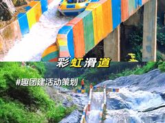 -天景山漂流