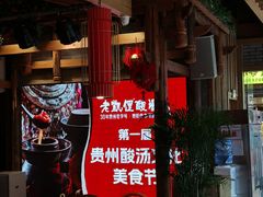 -野山舂·贵州现舂酸汤牛肉(鸿通城店)