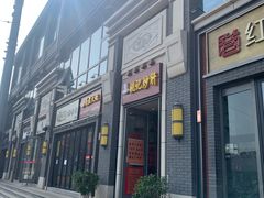 -姚记炒肝店(簋街店)