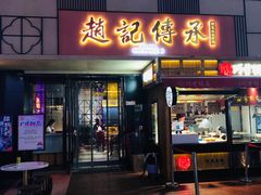 门面-老廣糖水铺(乐汇城店)
