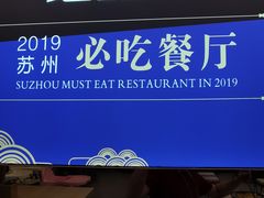 -朱洪元苏式面馆(绿宝广场店)