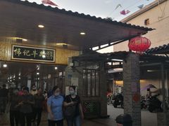 -伟记牛蹄(道滘店)