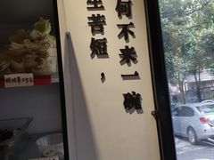 门面-皆道拌麻辣烫·麻辣拌