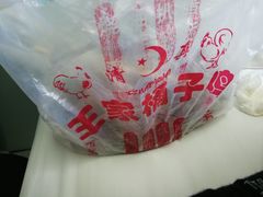 -清真·王家桶子鸡
