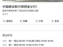 -中国建设银行(陕西省分行营业部)