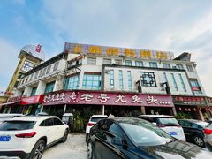 -老号尤兔头(玉堂店)