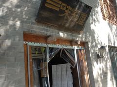 -三味书屋(复兴门内大街店)