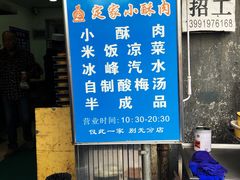 -定家小酥肉·清真(回民街店)