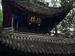 -成都武侯祠博物馆