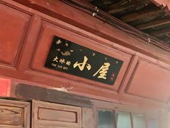 -大冰的小屋