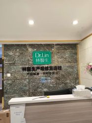 点击看大图 -Dr.林醫生产后修复·配方产康(南京江宁万达店)
