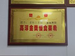-高淳老街土菜馆(迎薰门店)