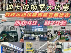 -迪卡侬(西华店)