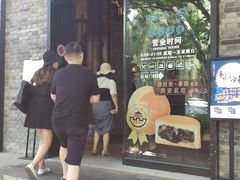 门面-陕拾叁(袁家村店)
