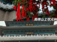 -高榜山景区