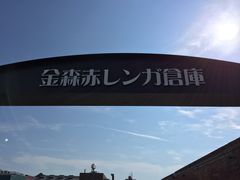 -金森红砖仓库