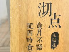 -沏点Trattoria意大利餐厅(新街口店)