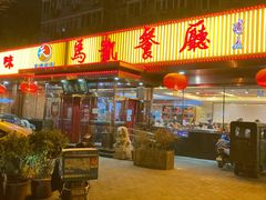 门面-马凯餐厅(长椿街店)