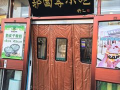 -护国寺小吃(地安门店)
