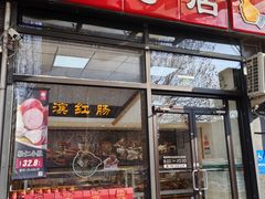 -一手店(枣园店)