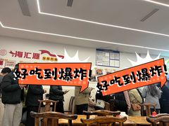 -海汇源老烧麦店(东大街总店)