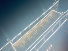 -侠成水上农庄(工业大道店)