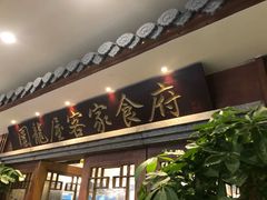 -围龙屋客家食府(福田店)