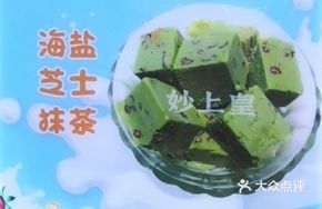 海盐芝士抹茶