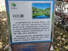 -广州白江湖森林公园