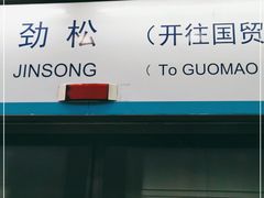 -潘家园(地铁站)