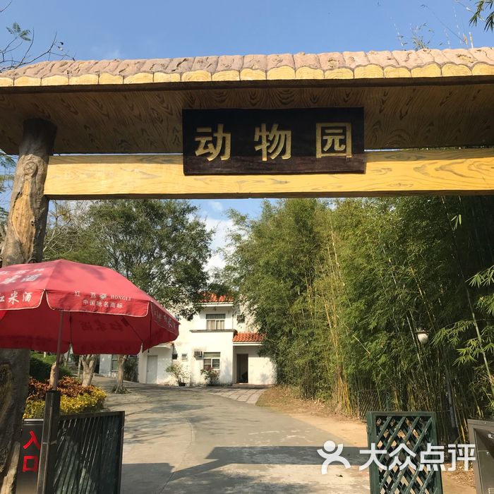 永记生态园