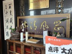 -殊德医馆