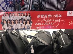 -摩登百货(岗顶店)