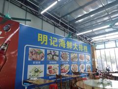 -明记海鲜大排档(巽寮湾店)