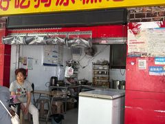 -好吃狗凉糕总店