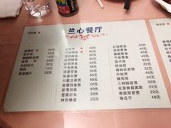 菜单-蘭心餐厅(进贤路店)