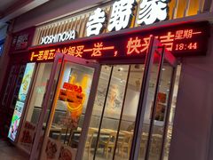-吉野家(大连黑石礁富丽庭店)