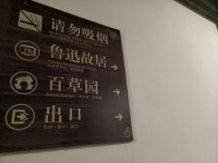 -绍兴鲁迅故里·沈园景区