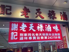 -上海老天禄