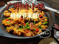 -蛙小侠·沸腾砂锅牛蛙(增城东汇城店)