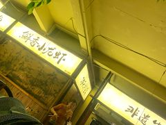 -荒野美食汇(永庆坊店)