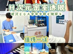 -H次元沉浸剧情密室(街道口店)