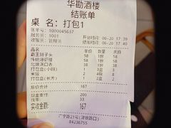 -华勘酒楼中山门广宁路店