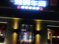 门面-鸽子窝(宋庄店)