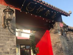 -伊隆斋(什刹海店)